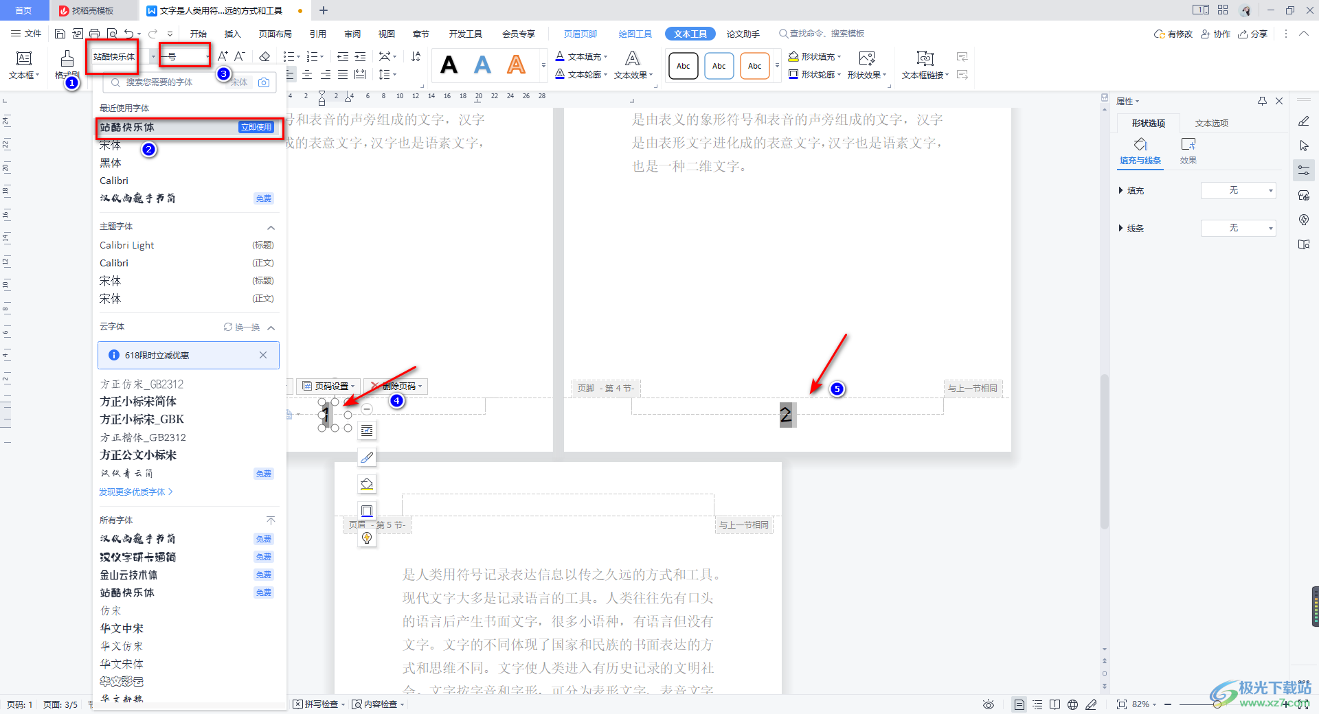 ai写作助手怎么设置字体颜色和大小及使用方法