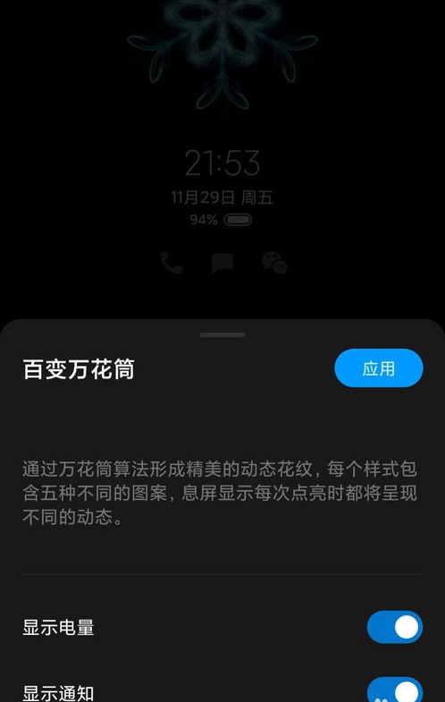 小米自定义文字壁纸与息屏显示设置方法