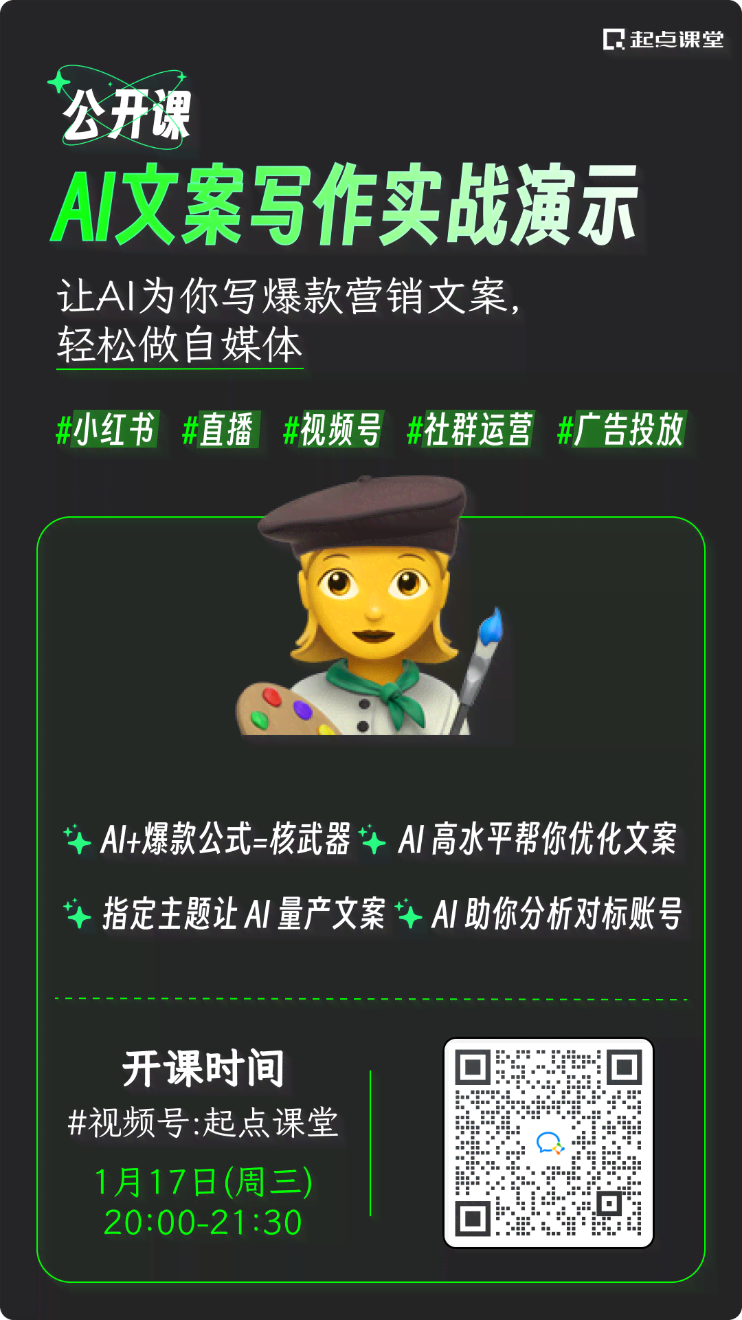 掌握AI创作爆款文案口令的技巧