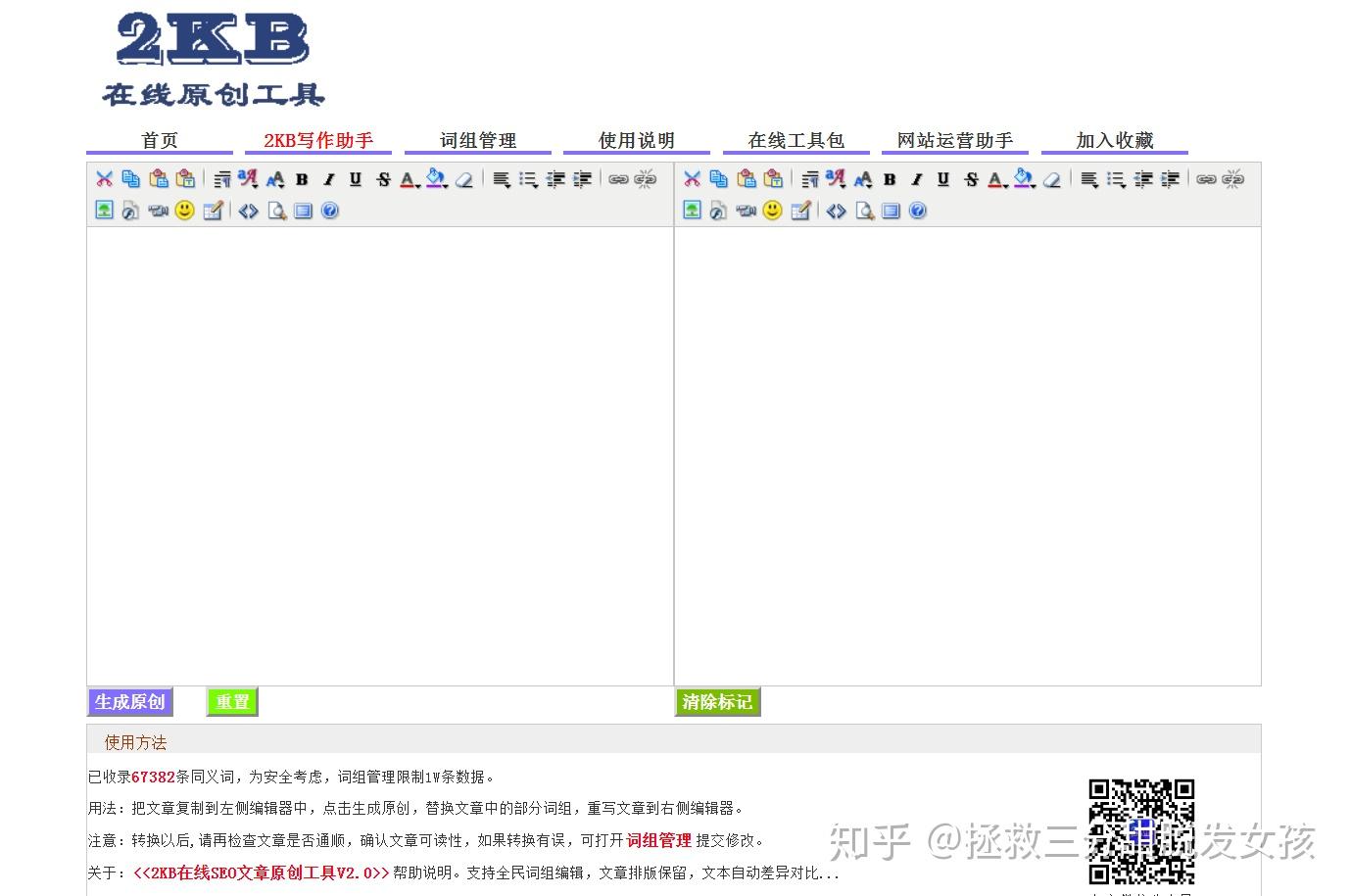 提升文案技巧的必备工具——文案修改神器