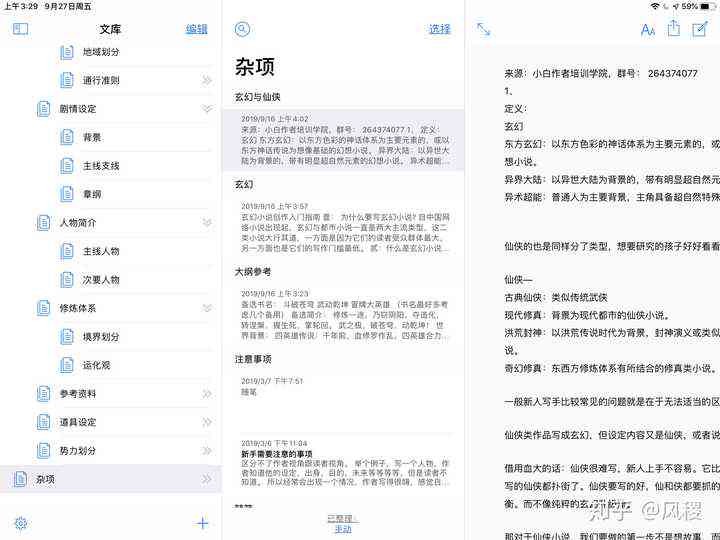 全方位评测：iPad写作软件推荐，满足你的多样创作需求