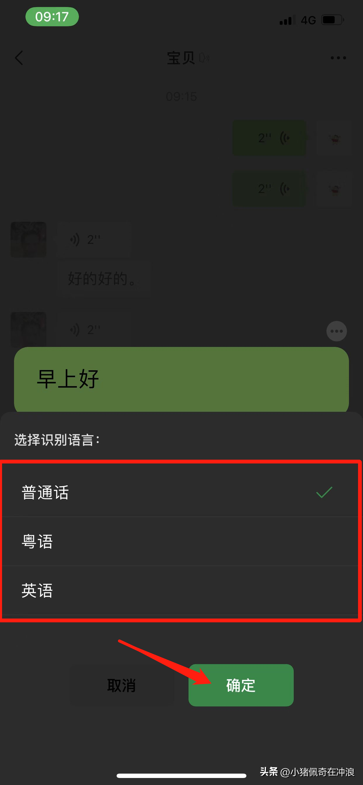 全面指南：如何使用微信免费将文字转换为语音功能