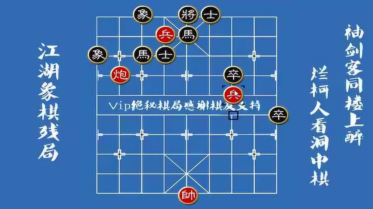 棋界秘传：江湖象棋八大经典残局攻略