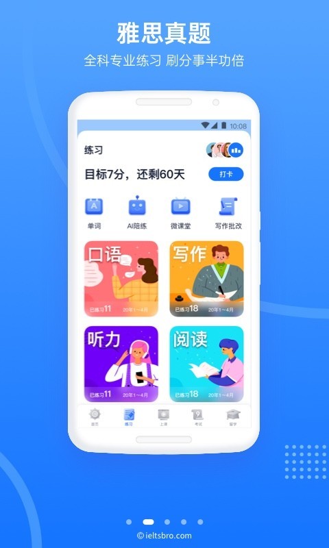 雅思哥机考模拟软件及其实用性评测，支持IPAD吗？