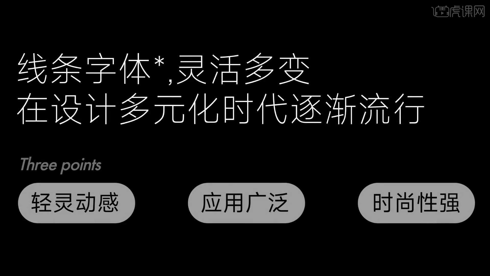 AI技术在特殊字体文案设计中的应用探讨