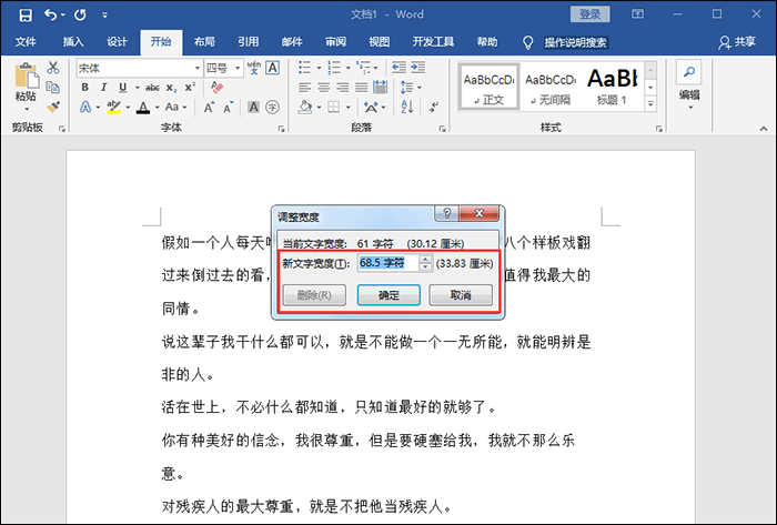 AI助手教你如何调整文字间距以优化排版效果