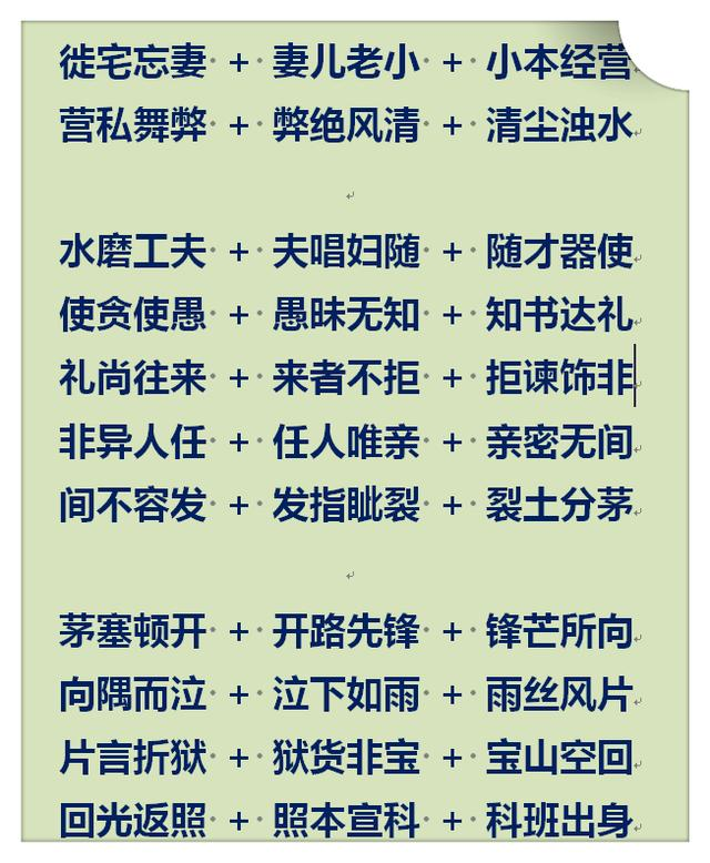 AI成语答案文案大全及解释——成语大全爱