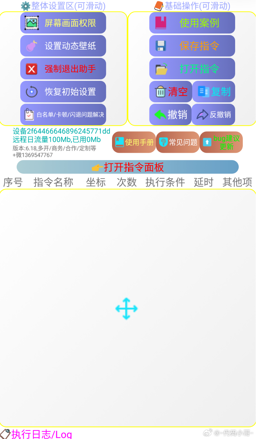 音柚漂流瓶全自动操作AI助手脚本