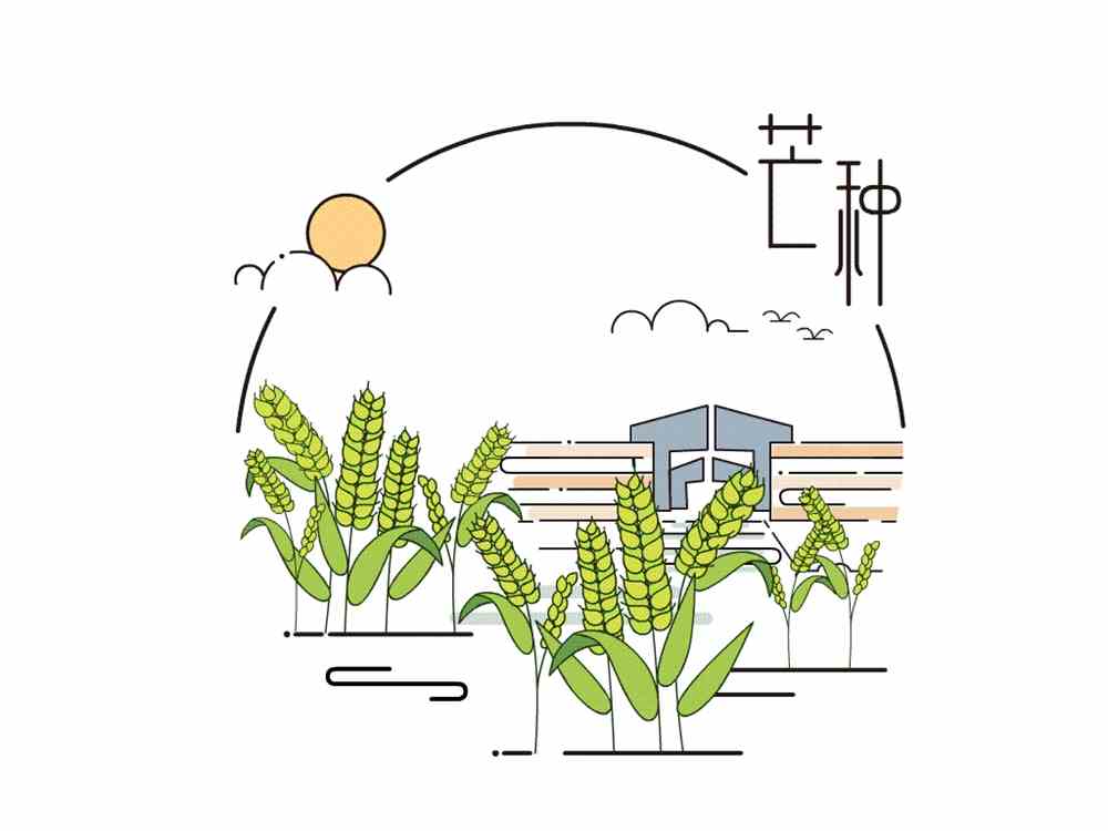 芒种文案ai绘画