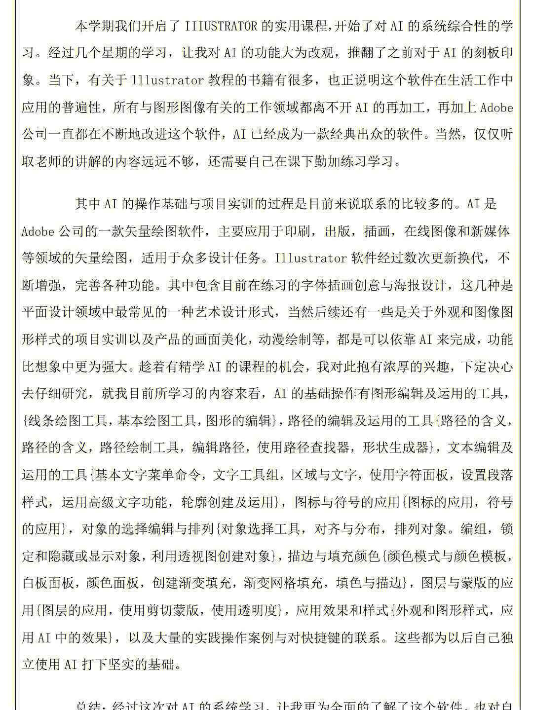 实习小编使用体验报告总结：综合评价与反思总结