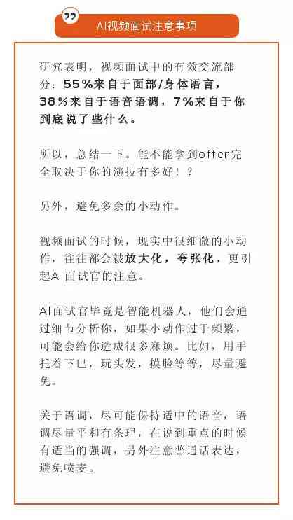 全面掌握AI面试技巧：英文表达与实战策略解析