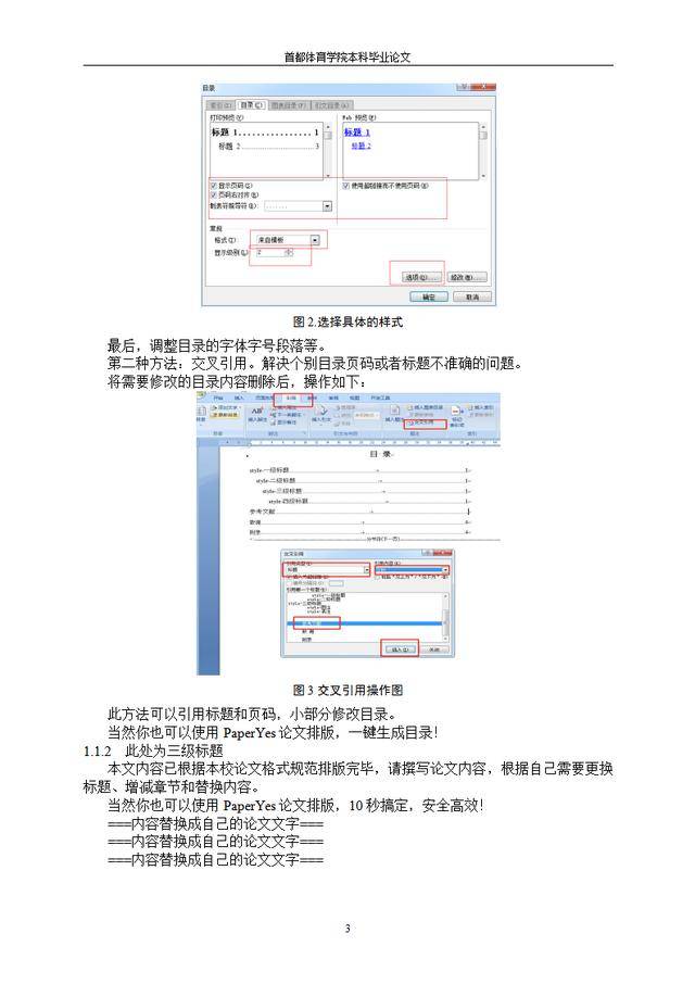 开题报告APA格式：模板及填写指南