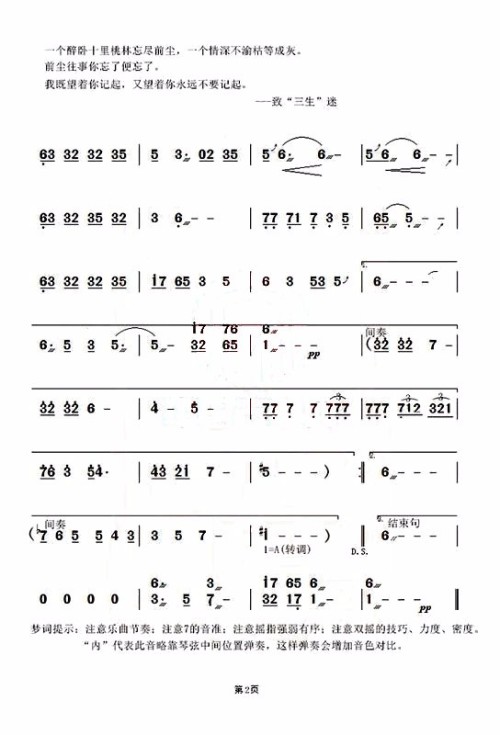 春风何时吹又生：简谱、钢琴谱及诗意解析