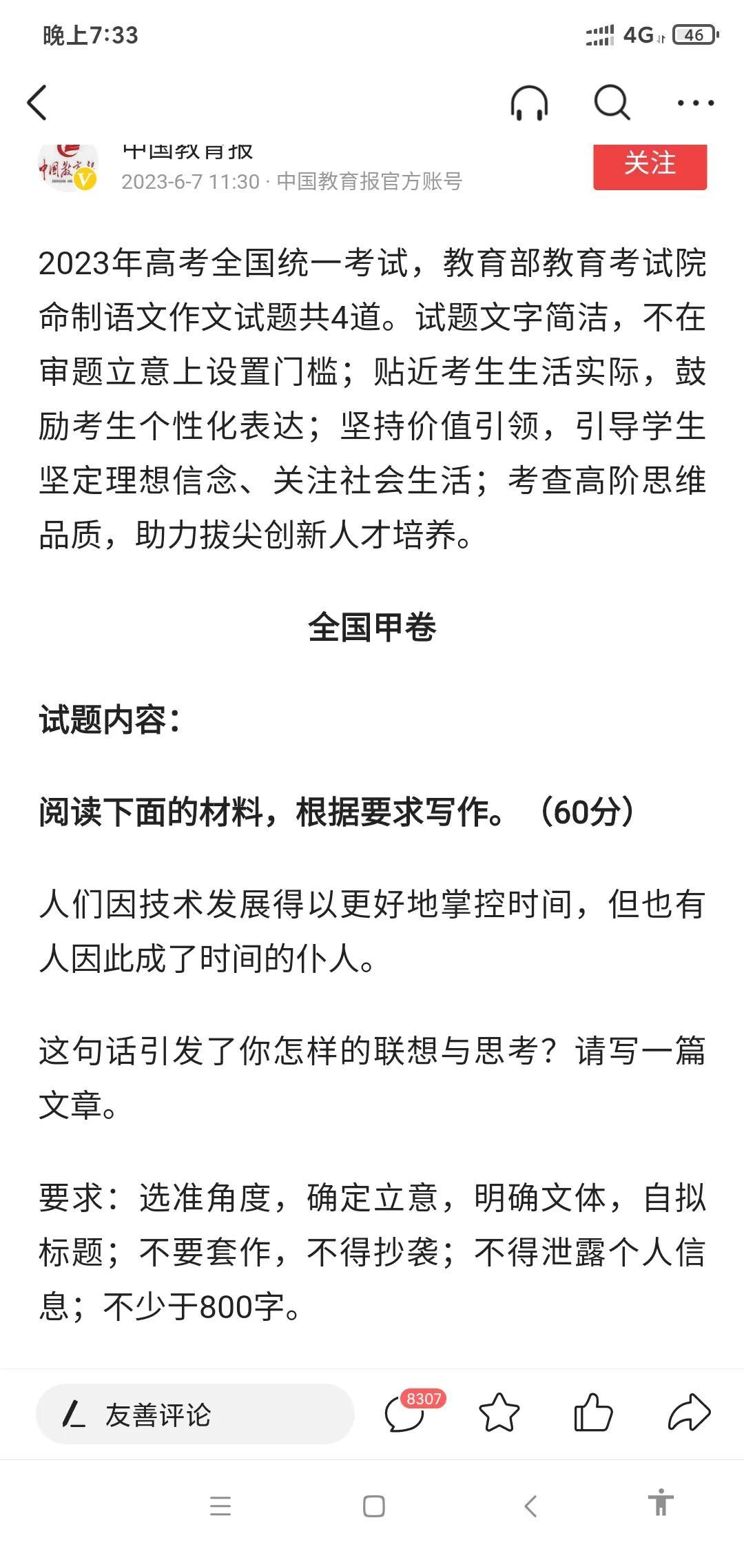 创新科技 在线教育nn新创新科技与在线教育的融合：探索AI作文软件