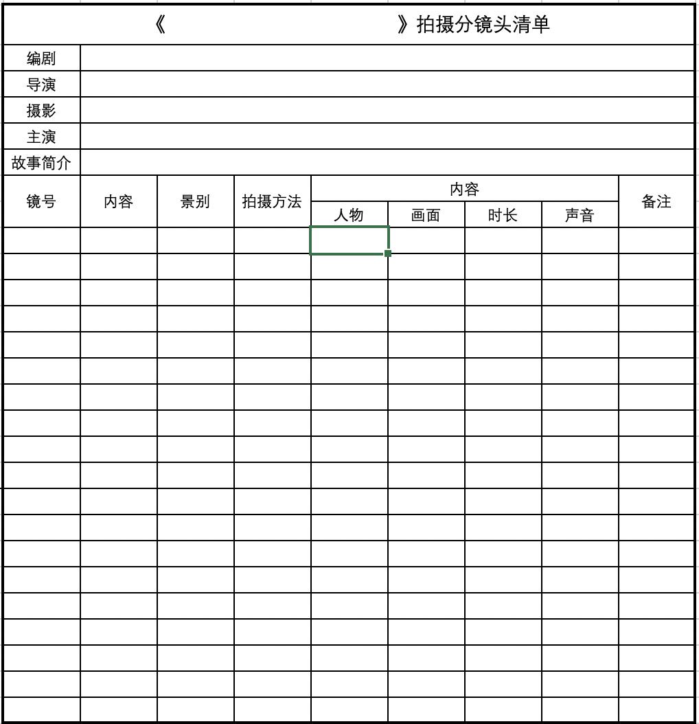 拍摄脚本示例：制作方法、范例大全与实用指南