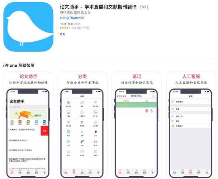 AI论文写作助手苹果版：全方位支持你的学术创作