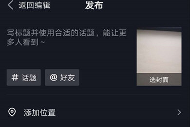 抖音发文案怎么艾特自己和他人及话题