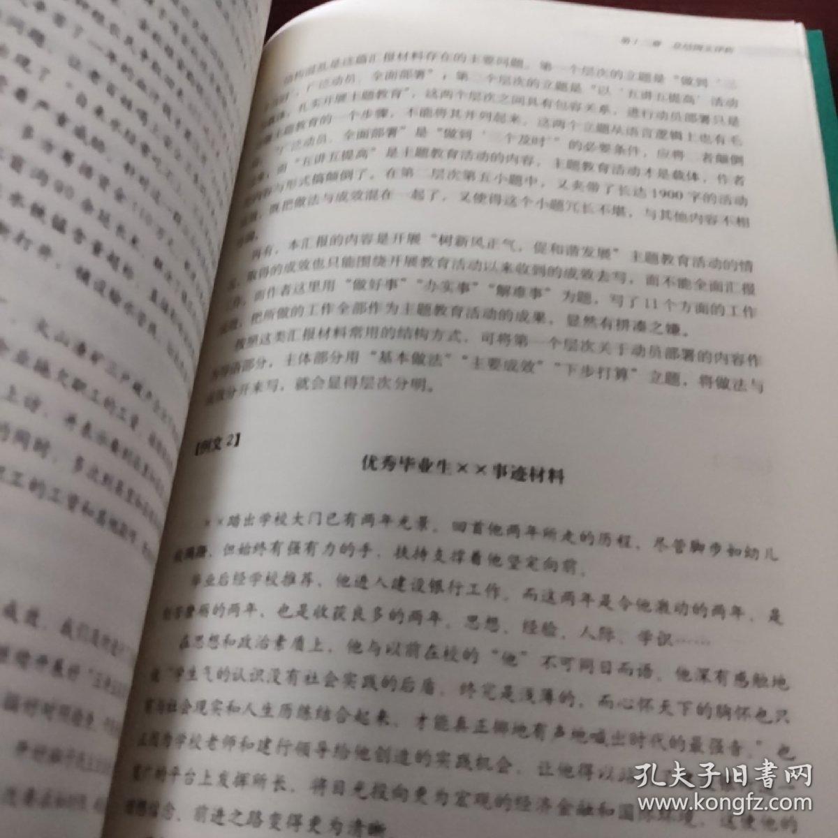 模特培训教程文案：撰写技巧与范文简析及班级宣传要点