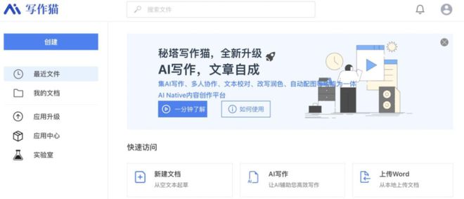 写作猫ai写作免费版
