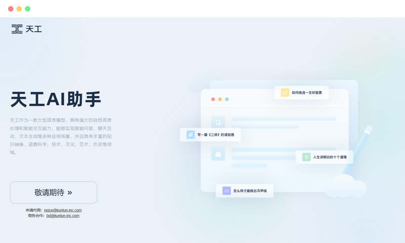天工ai写作助手免费