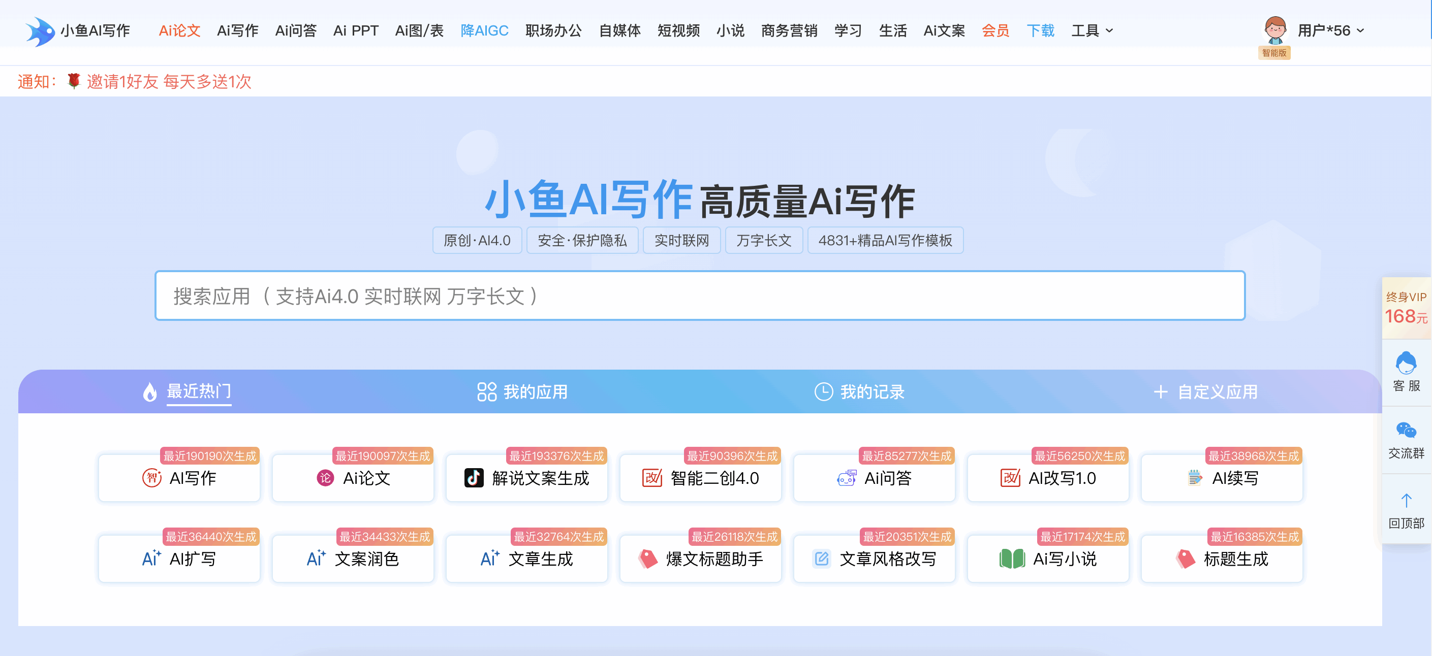 ai写作鱼每天免费几次