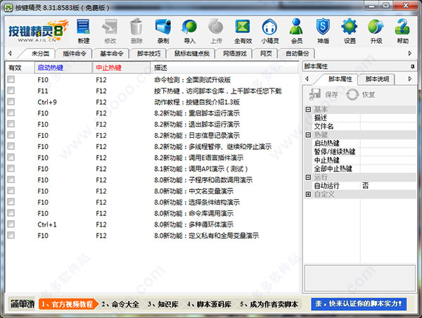 高效 一键脚本制作简易指南