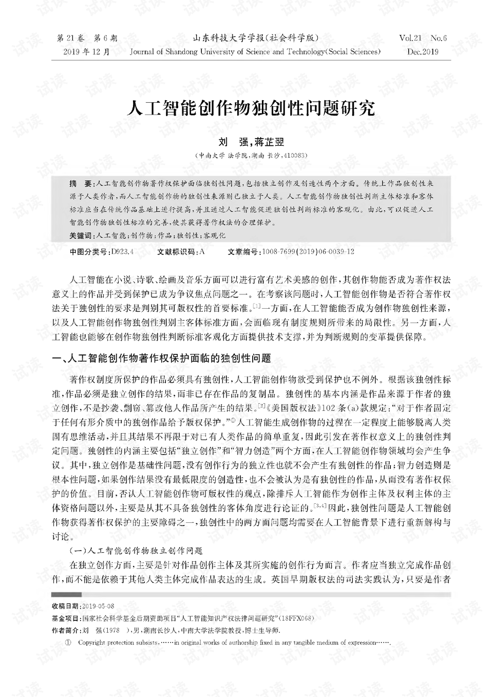 人工智能自动写论文：高效创作与学术探索