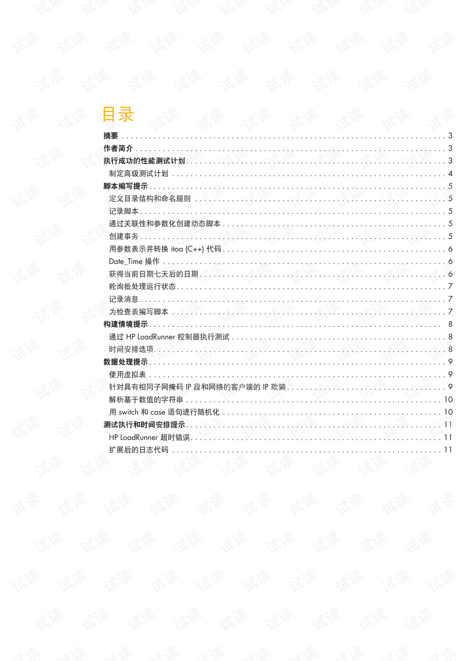 易语言脚本编程实战指南：从基础到高级应用全攻略