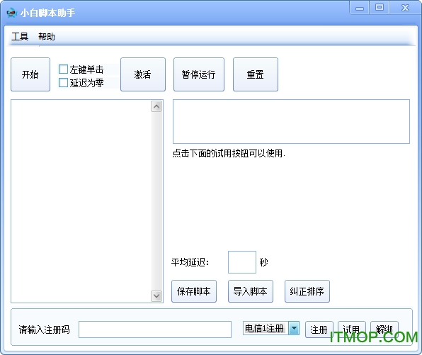 易语言可以做脚本吗？写游戏及手游脚本实战教程，易语言脚本容易被检测吗？