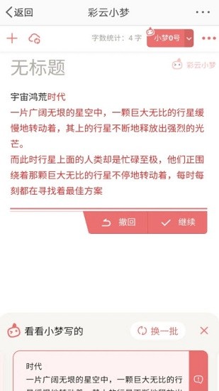 彩云小梦AI续写功能详解：全面解析、使用方法及常见问题解答