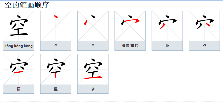 ai怎么写的，快东西的kuai及痒痒的kuai的笔顺笔画，爱与矮的写法