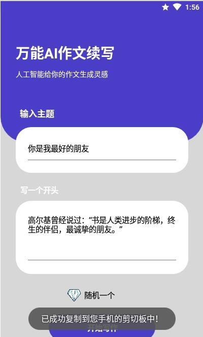 ai作文续写软件：推荐、平台及优劣比较