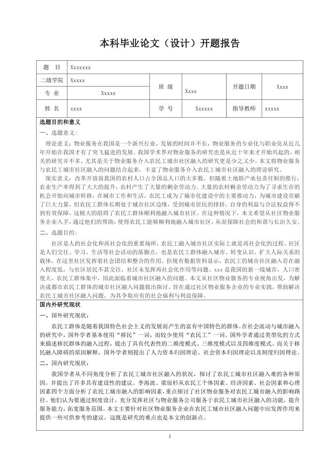 大学生ai写作论文范文怎么写——撰写技巧与优秀范例解析