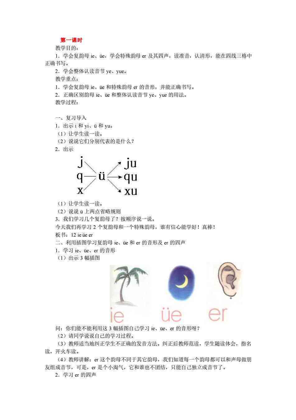 aieiui拼音说课稿：教学教案及实录之一课时