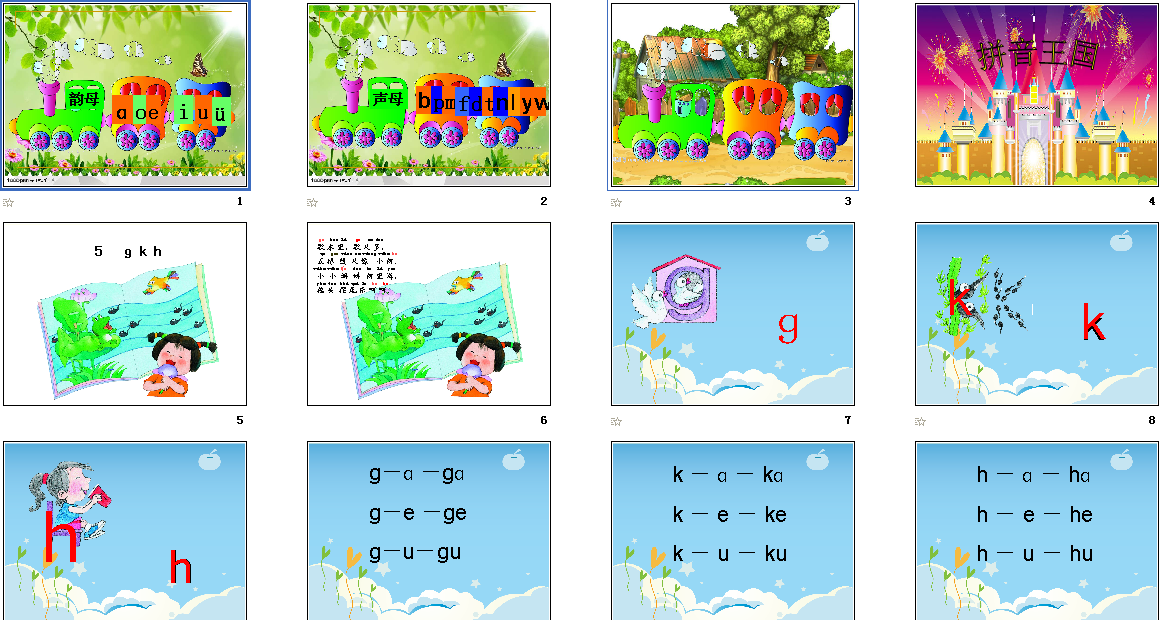 拼音说课稿a.o.e：gkh模板及幼儿园一等奖示例