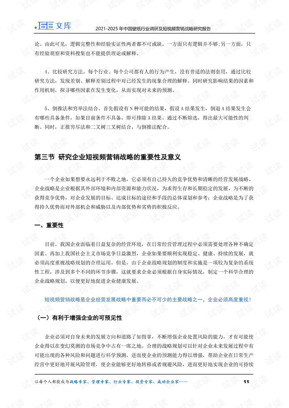 缂栭AI技术在谣言编造现状中的运用与调查报告总结