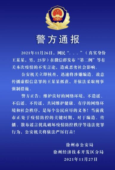 编造谣言属于什么违法行为？可报警处理，属扰乱公共秩序罪