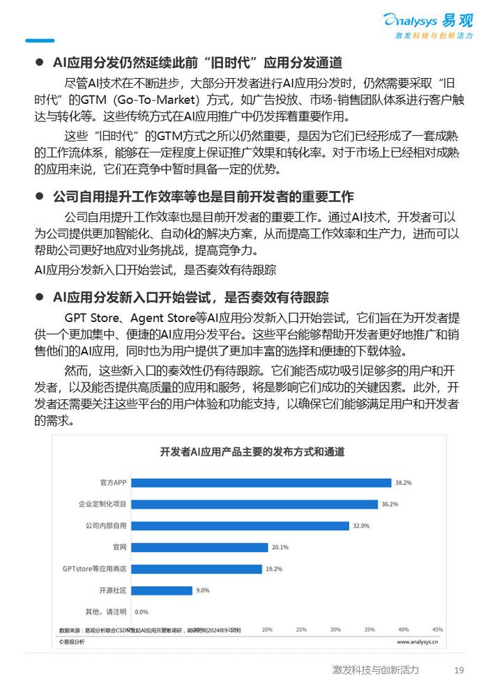 中国ai应用开发者报告