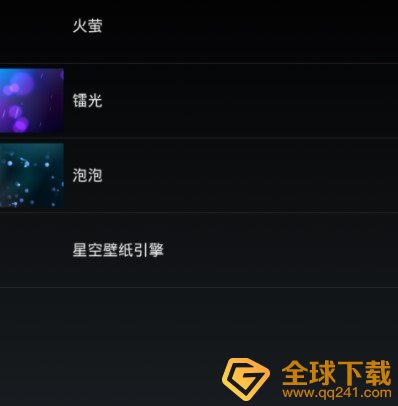 星空壁纸引擎：全方位使用指南与设置技巧