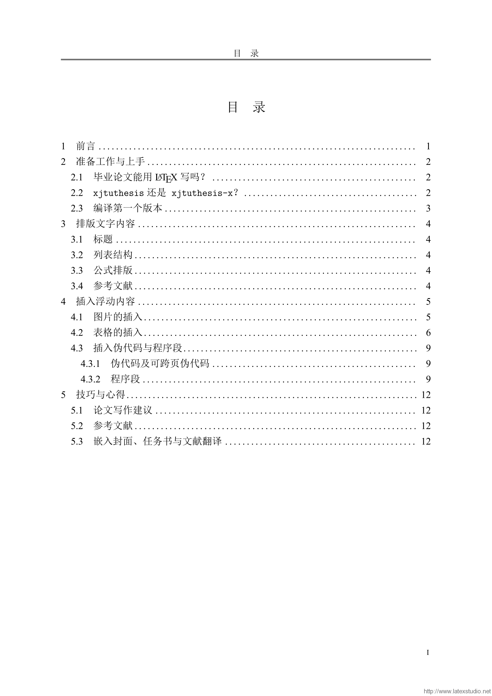 缁撻版毕业论文AI结题报告模板