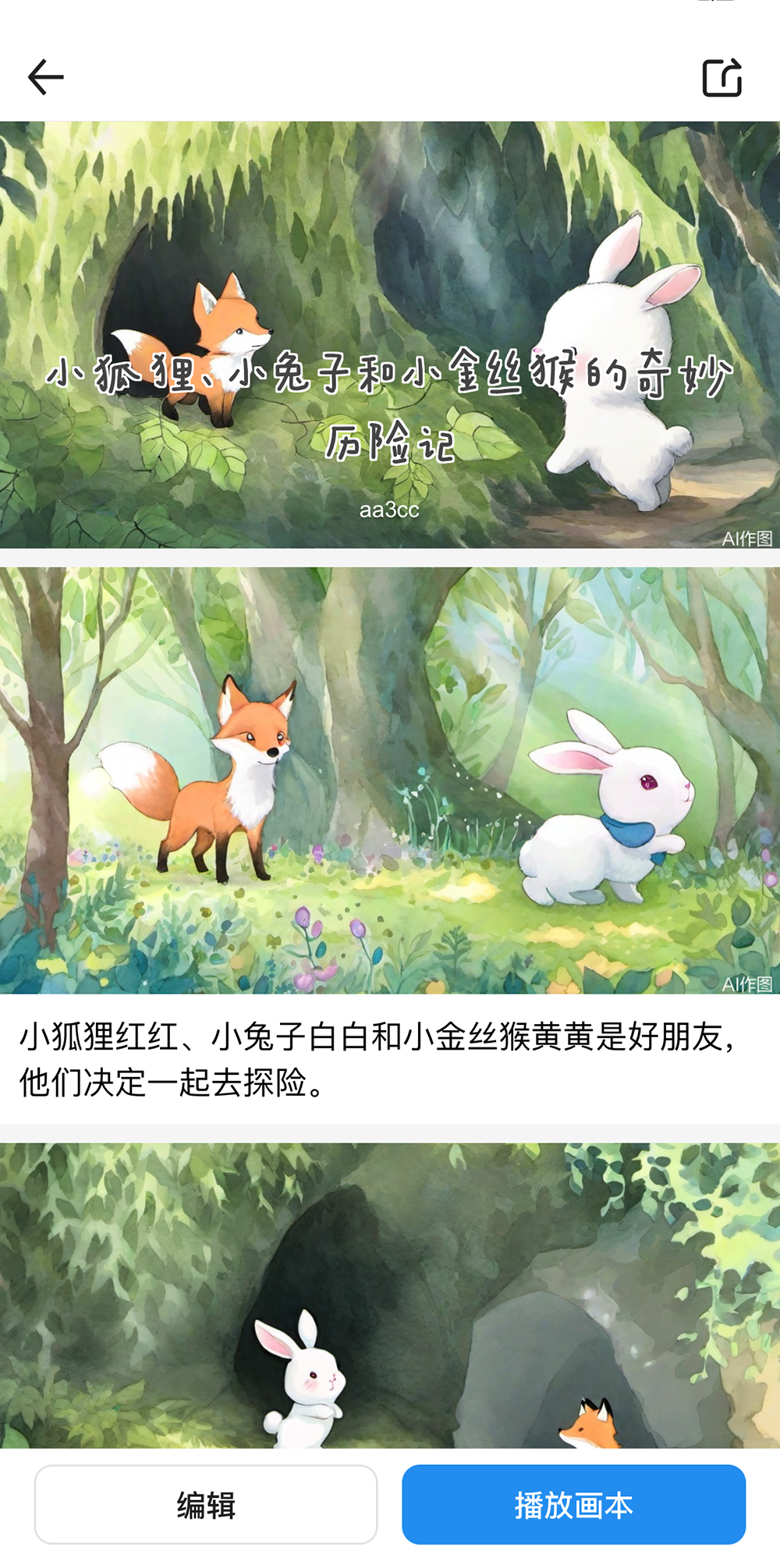 智能AI绘本创作工具：一键生成儿童故事书与插画设计软件