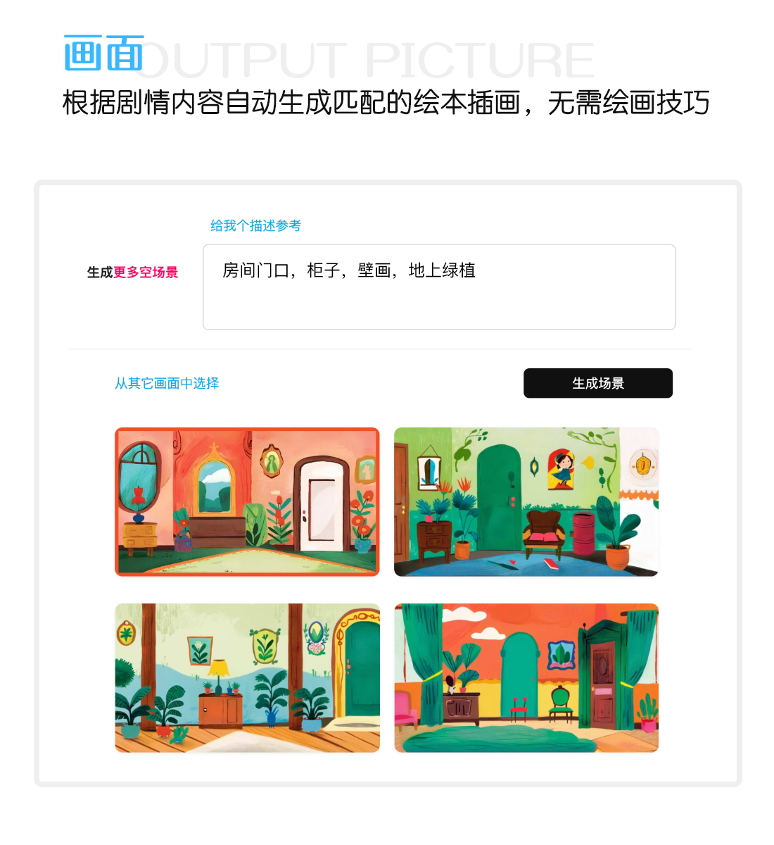 智能AI绘本创作工具免费与一键安装指南