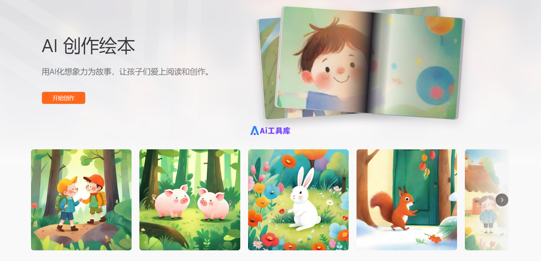 AI绘本创作软件：手机版安装指南