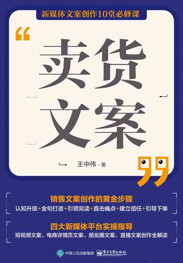 全面解析：撰写高效带货文案的策略与技巧及常见问题解答