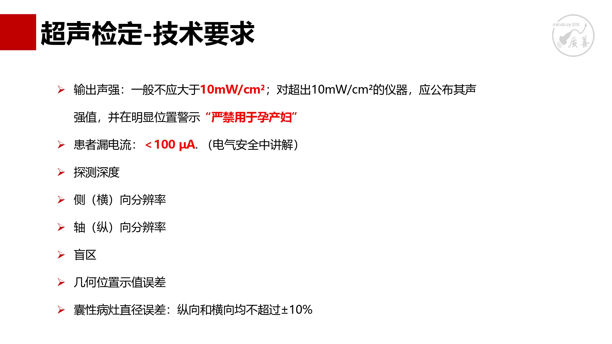 超声ai质控技术调研报告