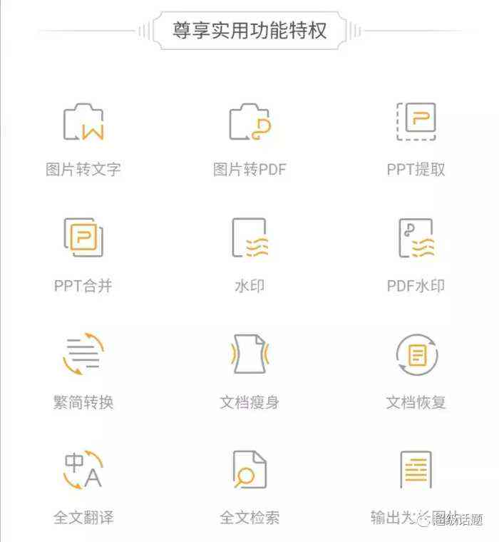 WPS会员功能全解析：包括制作、编辑PPT在内的所有特权详解