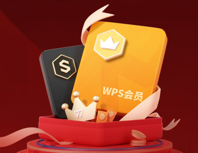 WPS会员功能全面解析：值得购买的办公利器