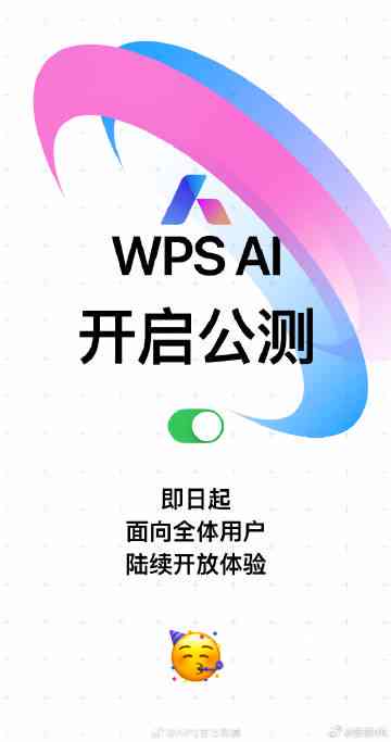 wps会员有ai写作功能吗