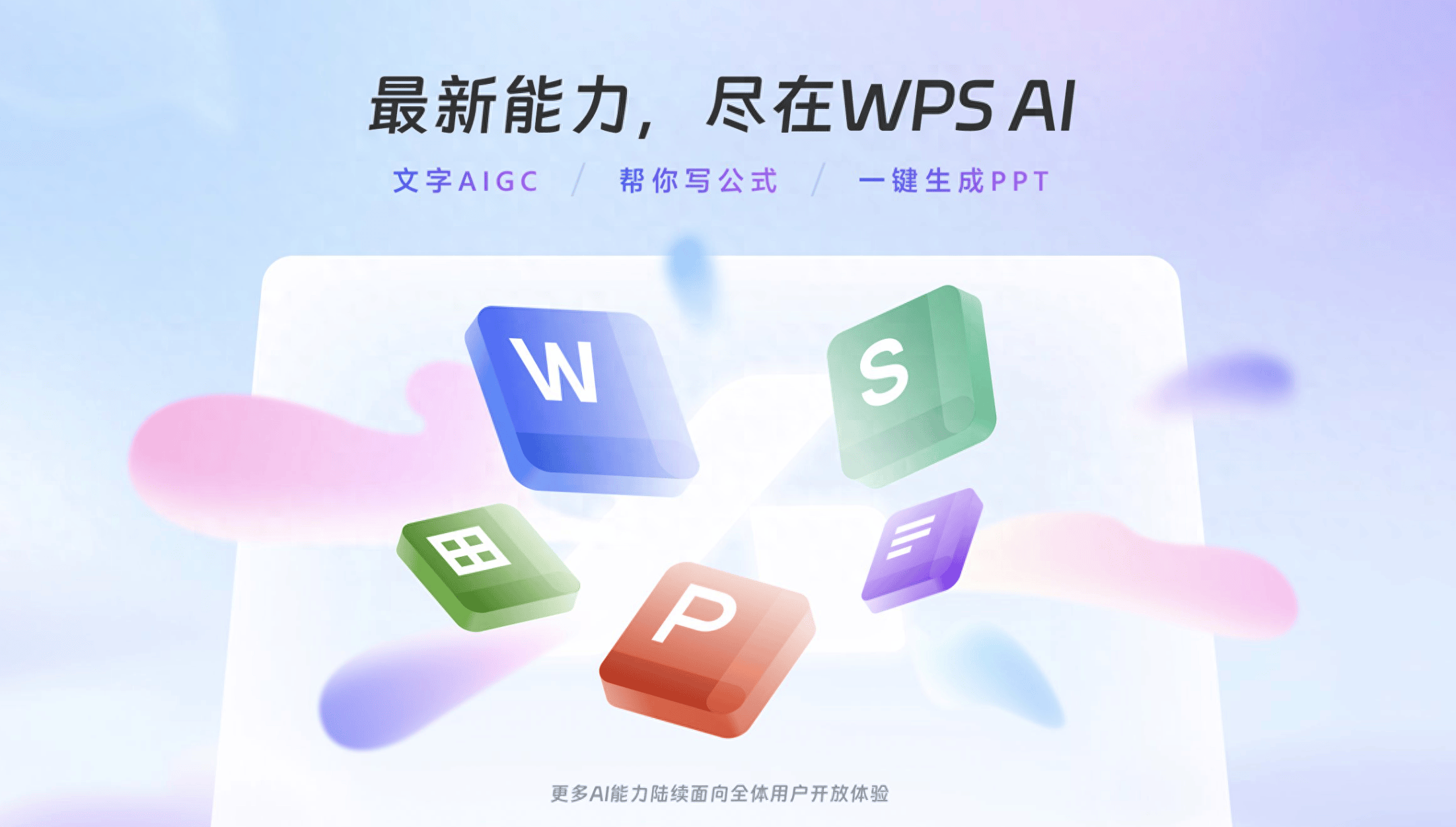 wps会员有ai写作功能吗