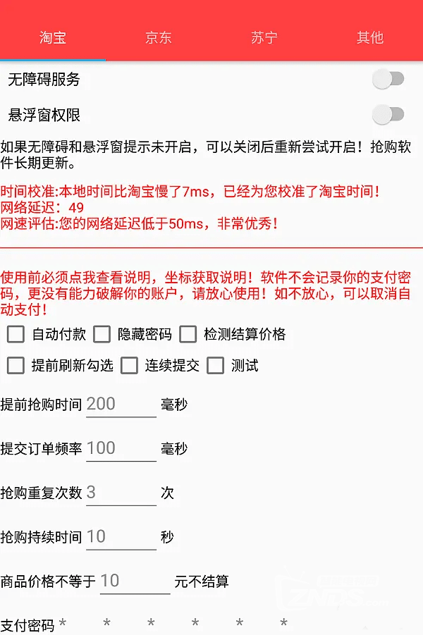 淘宝的脚本：定制好用、可靠性评估、是否存在病、抢购与刷任务安全性探讨